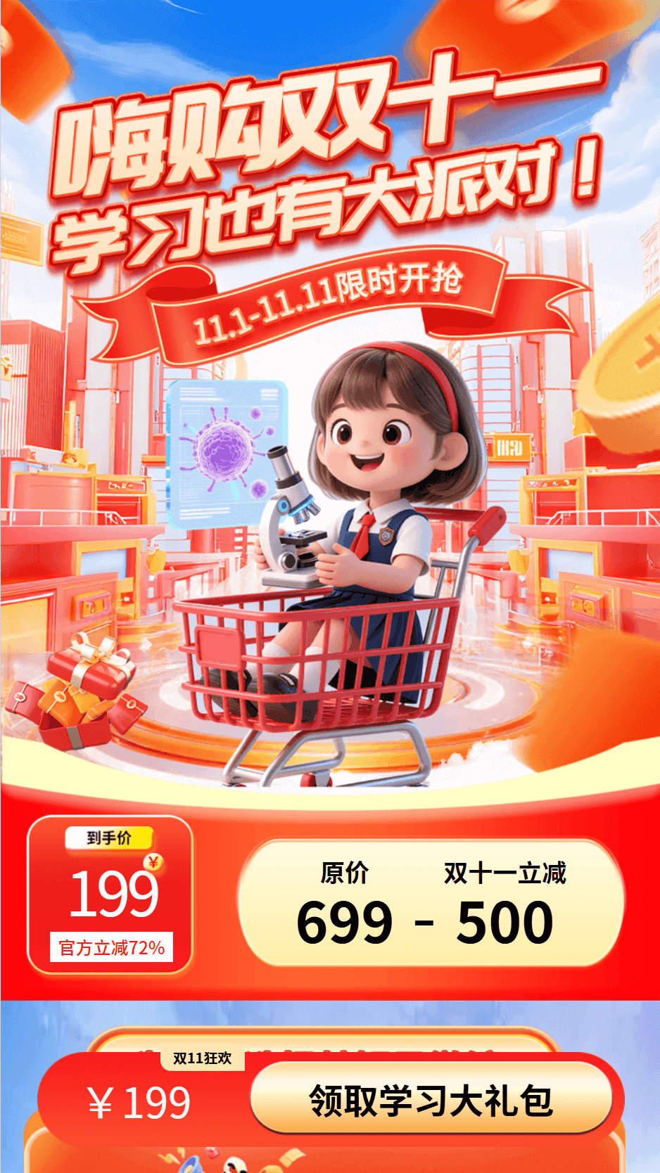 双11
