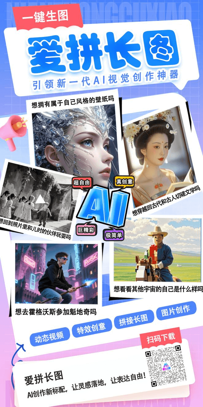 爱拼长图